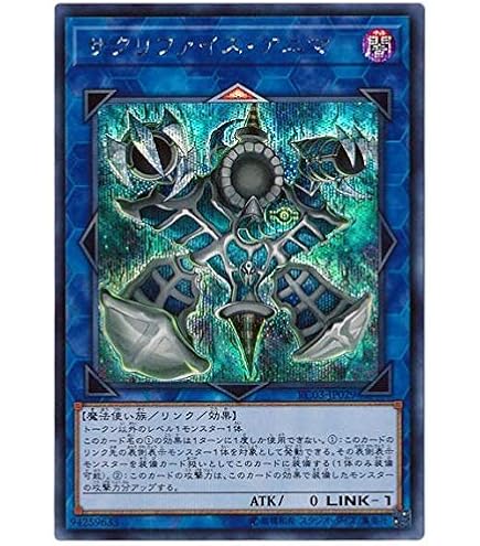 Amazon.co.jp: 遊戯王 RC03-JP029 サクリファイス・アニマ (日本語版